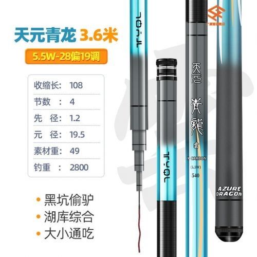 天元青龍魚桿