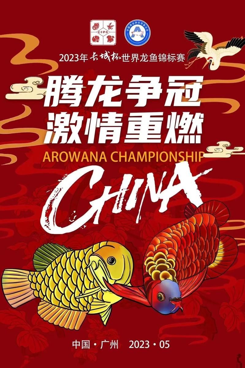 2025長城杯龍魚大賽品牌介紹