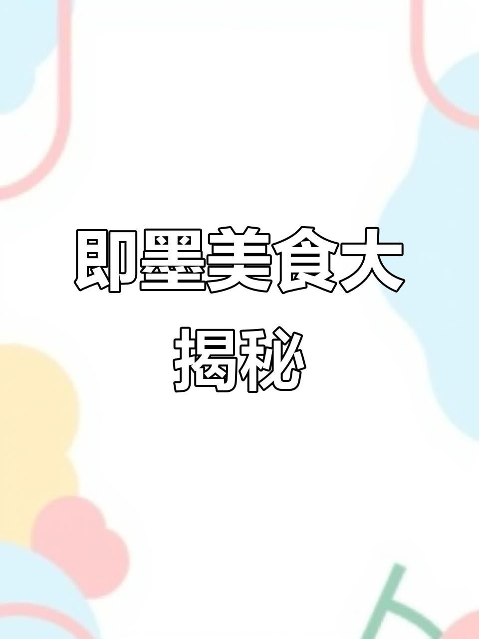 即墨吃魚的好地方