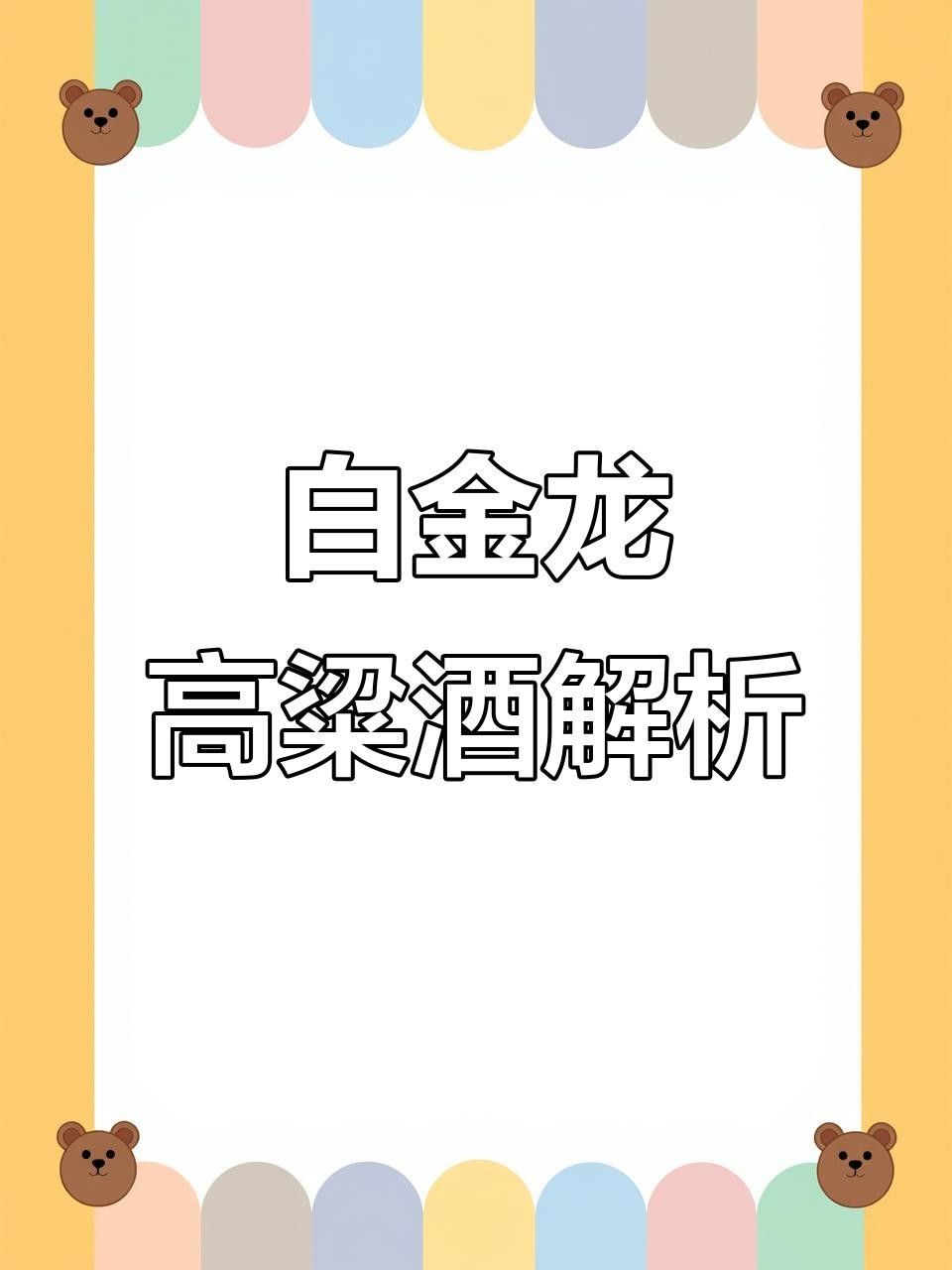 白金龍 白金龍 觀賞魚百科 第1張