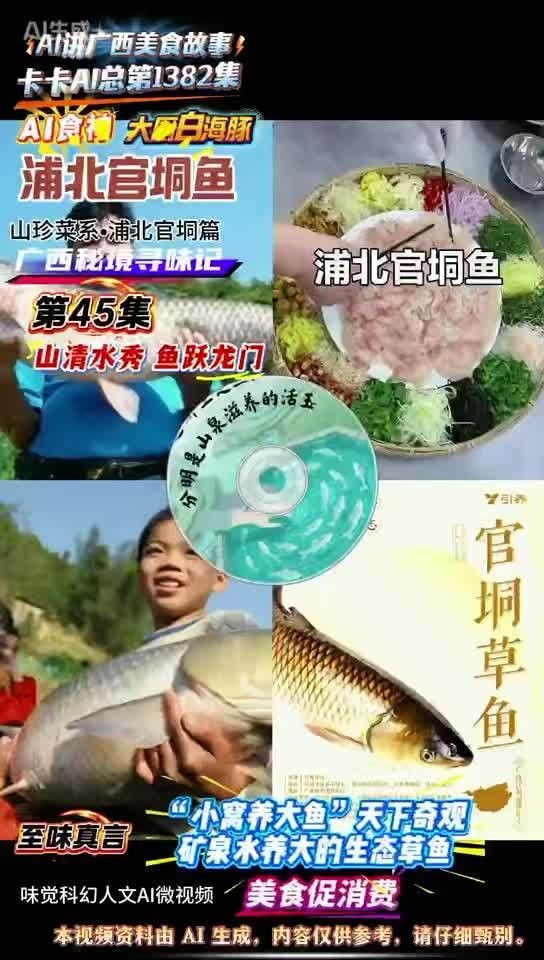 官垌魚介紹 官垌魚介紹 觀賞魚百科 第2張
