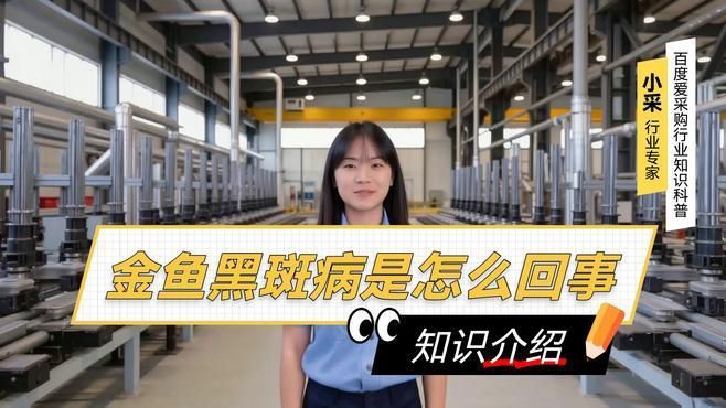 如何預(yù)防魚黑斑病？