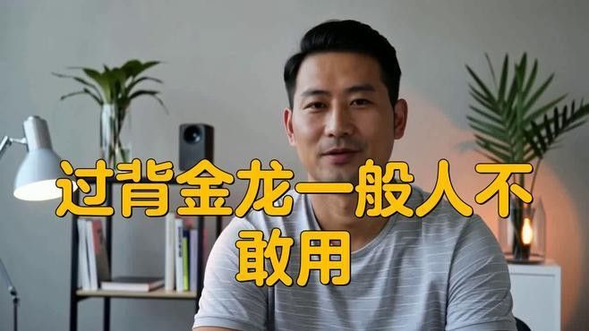 過背金龍魚為什么這么貴