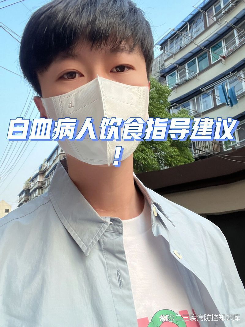 白血病患者應該避免哪些食物？