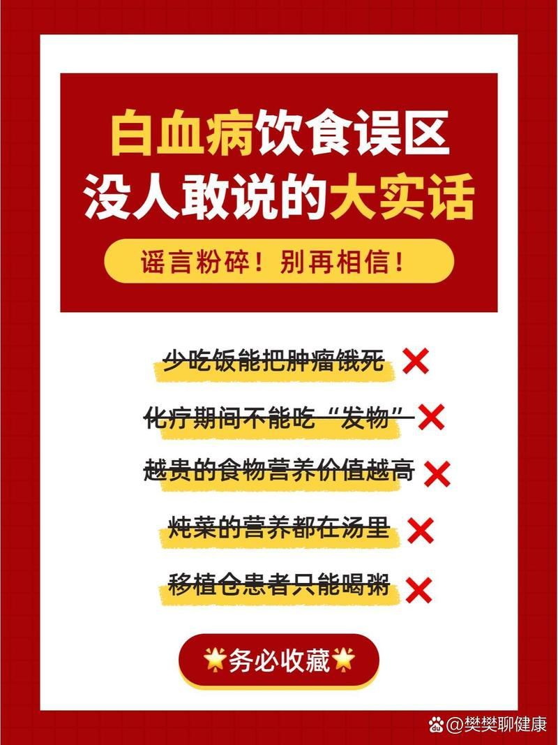 白血病患者應該避免哪些食物？