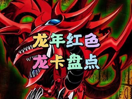 《紅龍》接口卡