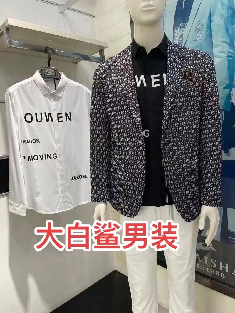 大白鯊品牌男裝