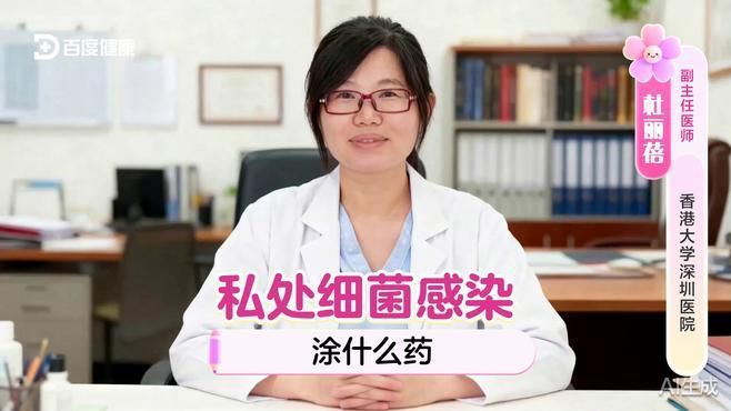 細菌性感染如何局部涂抹抗菌藥物？