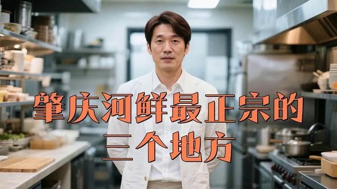 肇慶吃魚哪里比較好
