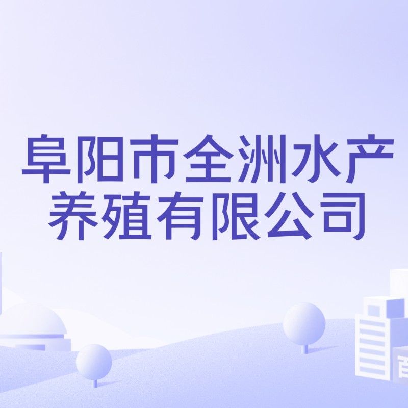 潁州龍魚