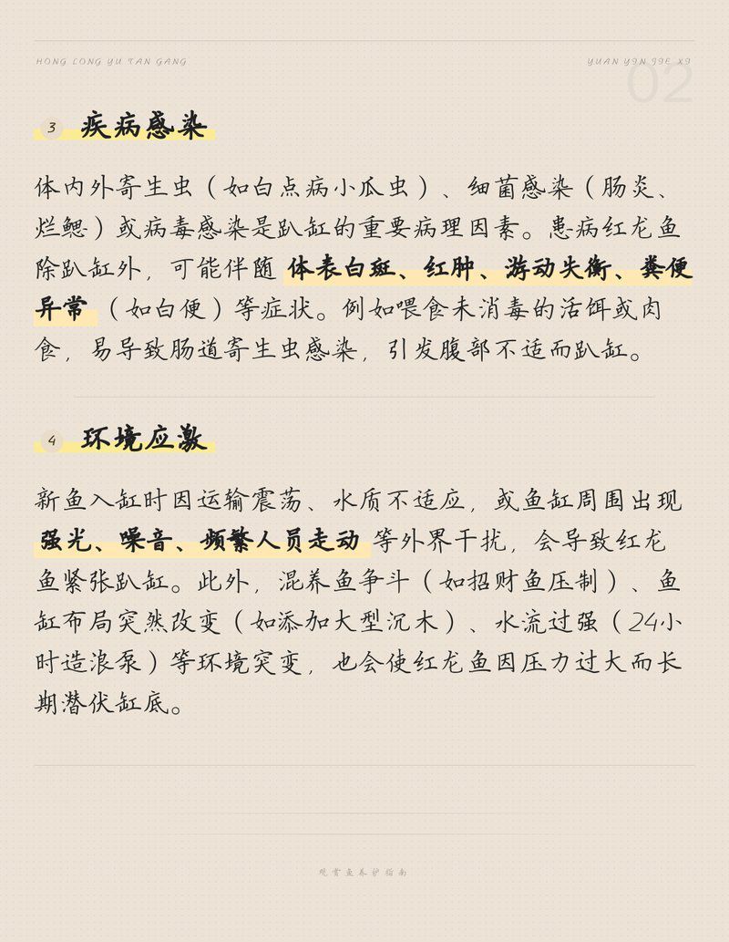有哪些方法可以緩解龍魚趴缸？