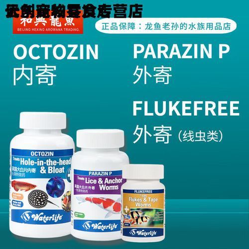Waterlife 鰓蟲藥的價格是多少？