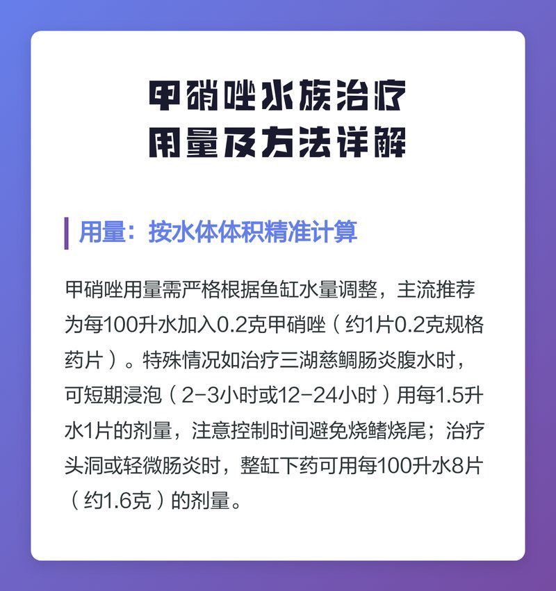 如何安全地使用甲硝唑治療魚病？
