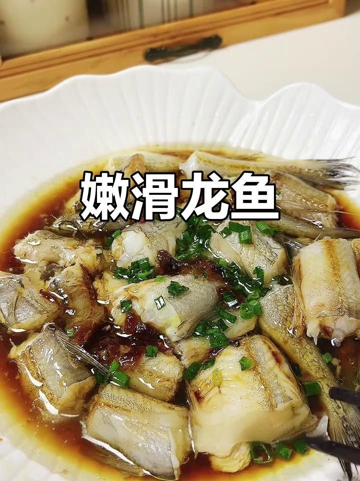永嘉龍魚最簡單三個做法