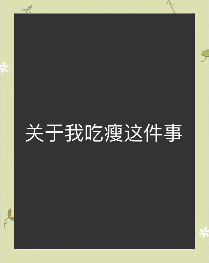 龍魚肉有哪些健康做法？