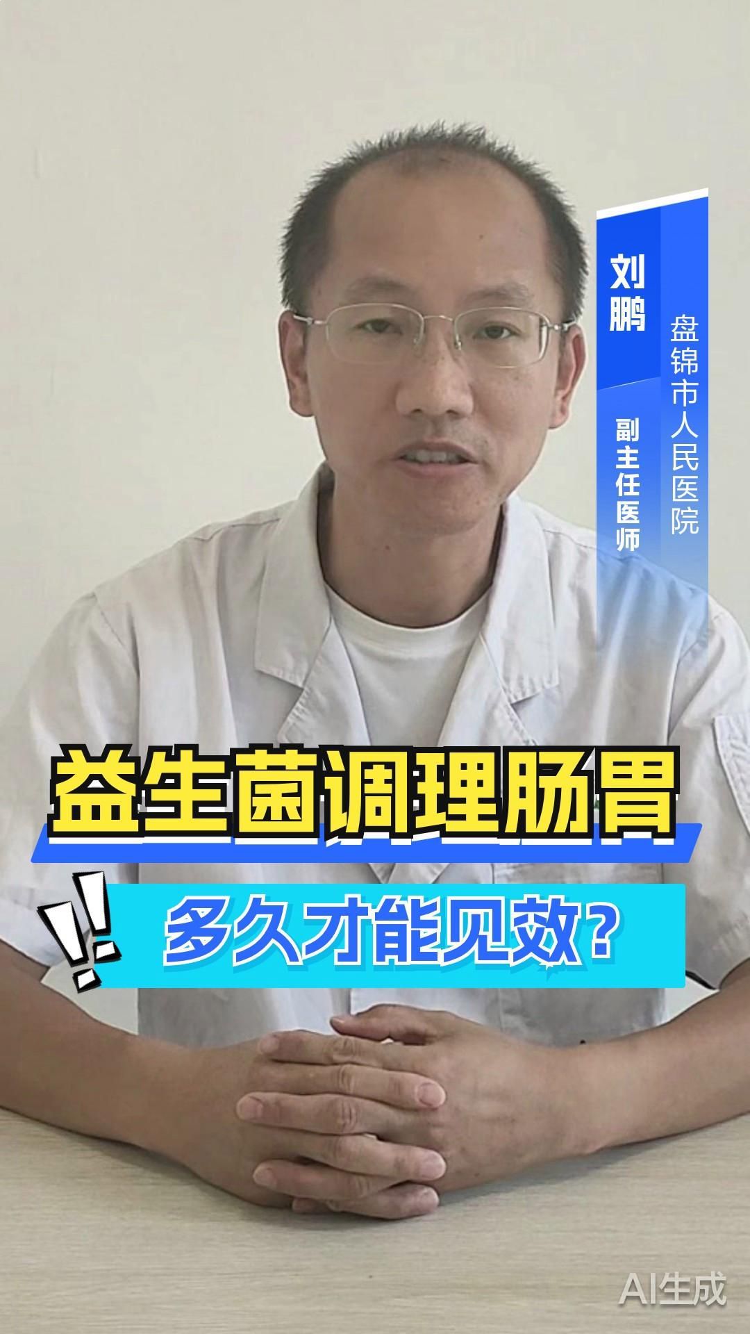使用益生菌調理法多久見效？