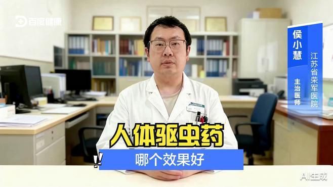 哪些藥物可以有效驅蟲？