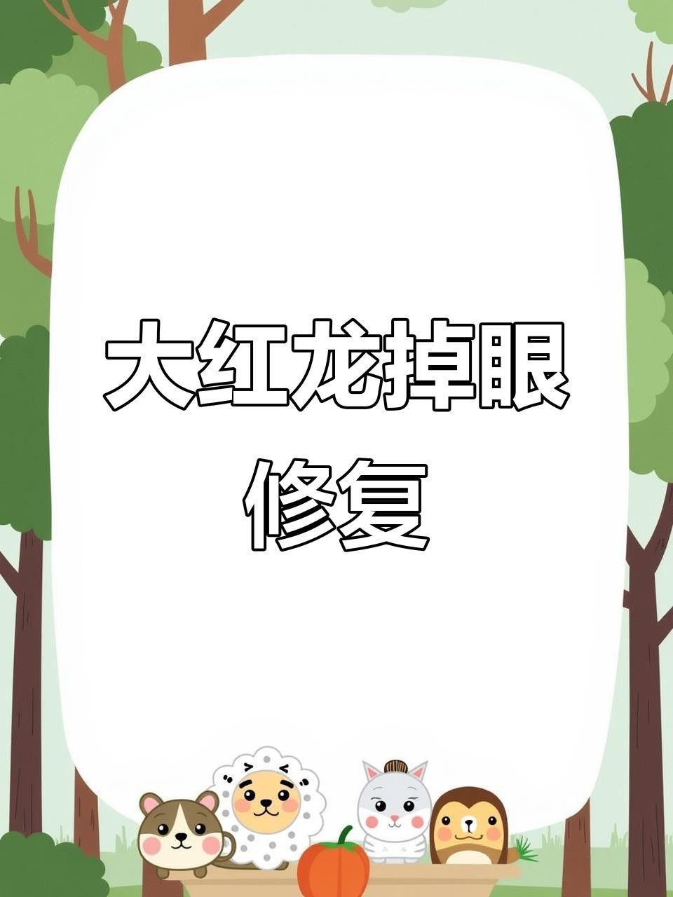 龍魚掉眼的原因有哪些應該怎么規避嗶哩嗶哩（龍魚一只眼睛掉眼可能是由多種原因造成的，包括外傷、疾病或水質問題等）