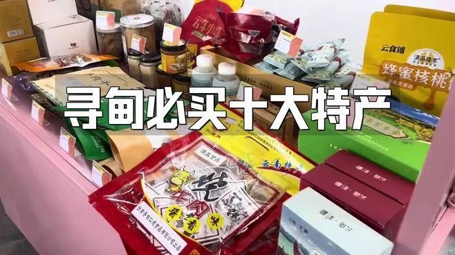 尋甸土特產(chǎn)有哪些？（云南尋甸土特產(chǎn)）