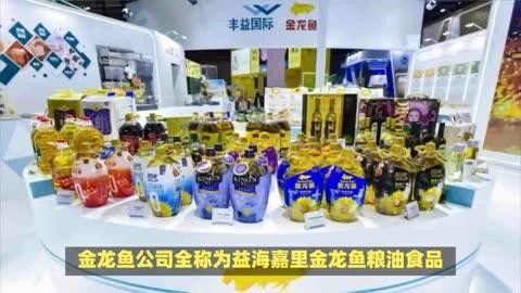 金龍魚公司的主要產(chǎn)品有哪些金龍魚公司有哪些主要產(chǎn)品（金龍魚公司全稱叫什么）