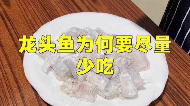 清遠龍魚為何要少吃，清遠龍魚有哪些烹飪方法,清遠龍魚吃多少合適（清遠龍魚一次吃多少合適）