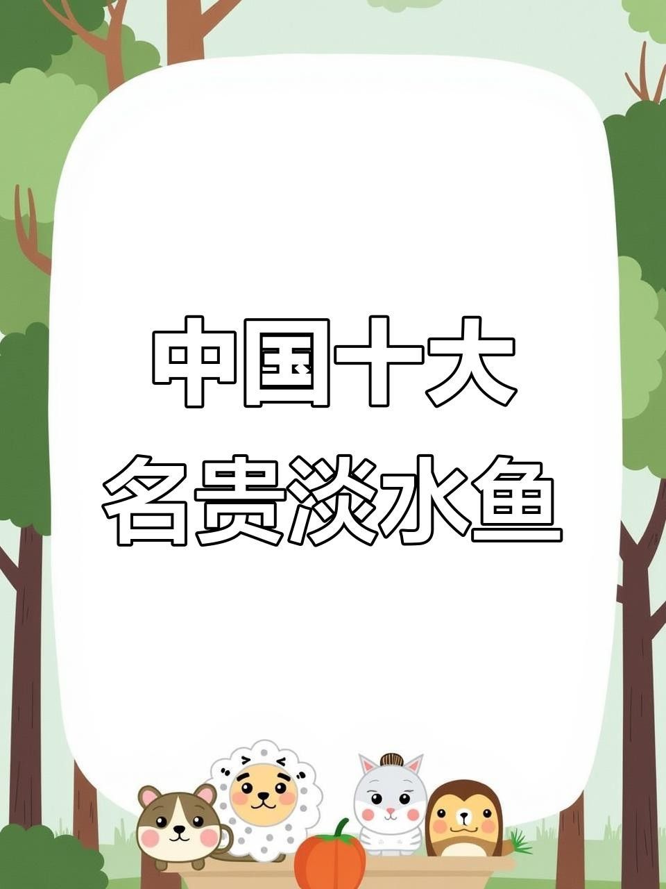 中國十大名貴魚排行榜（中國10大名貴淡水魚排行榜） 中國十大名貴魚排行榜（中國10大名貴淡水魚排行榜） 觀賞魚百科 第6張