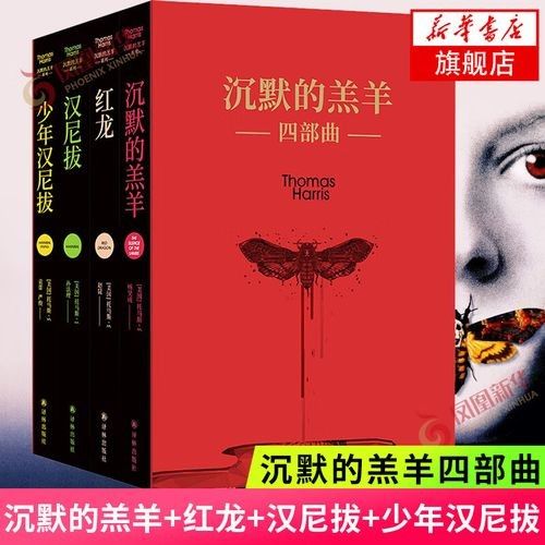 默的羔羊紅龍魚，一種在恐怖懸疑推理小說中頗受歡迎的觀賞魚類（新華紅龍魚，新華紅龍魚套裝托馬斯哈里斯）