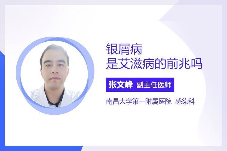麥肯斯銀版魚病是艾滋病的前期癥狀嗎