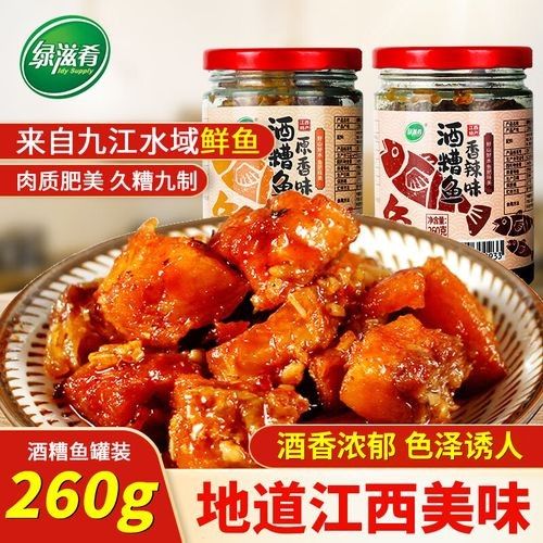 江西九江特產酒糟魚