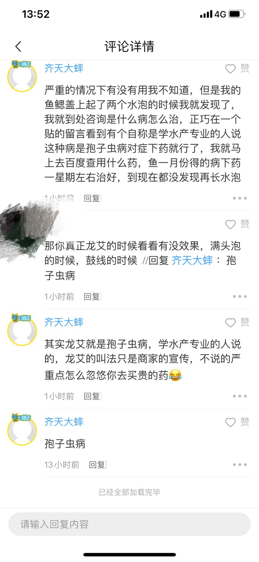討論研究龍魚水泡病、龍艾、孢子蟲病的區(qū)分