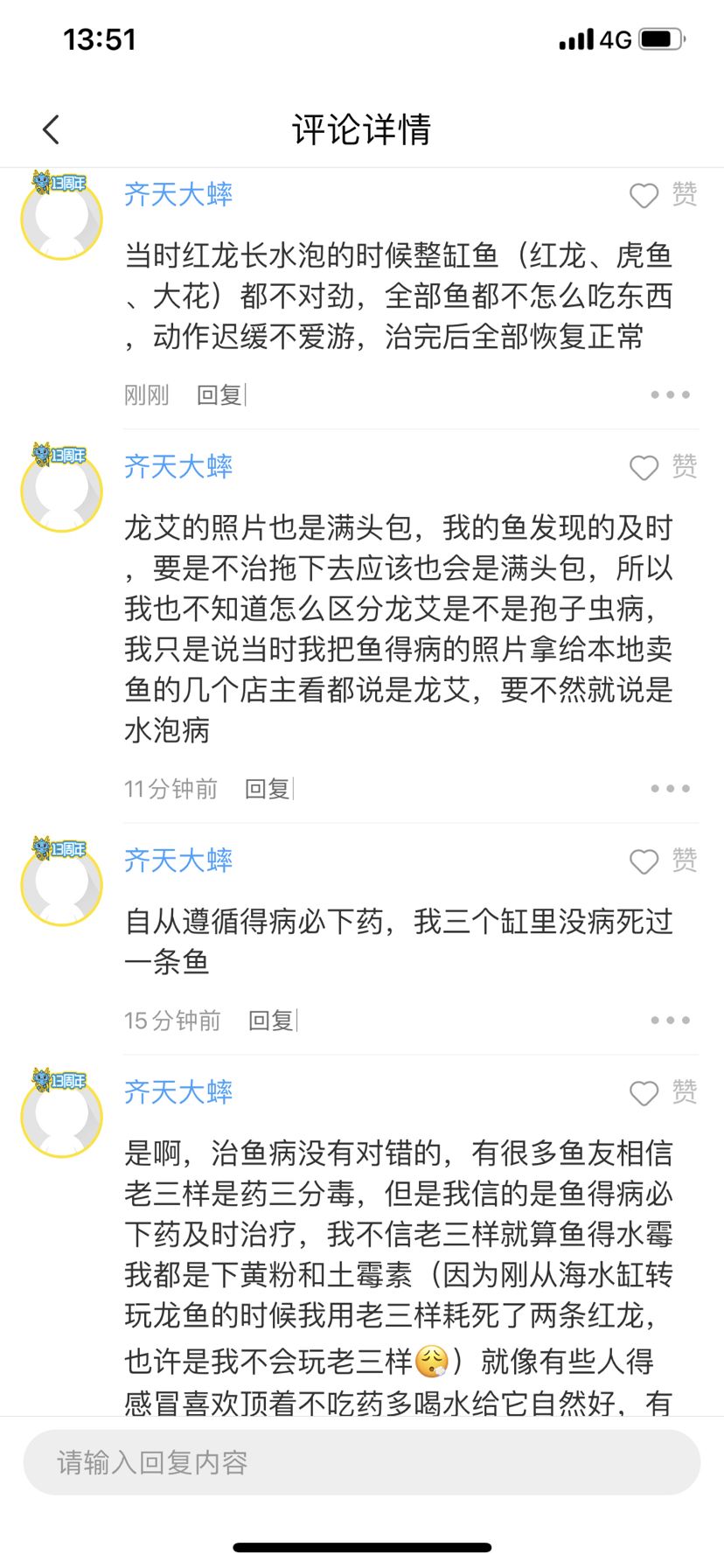 討論研究龍魚水泡病、龍艾、孢子蟲病的區(qū)分