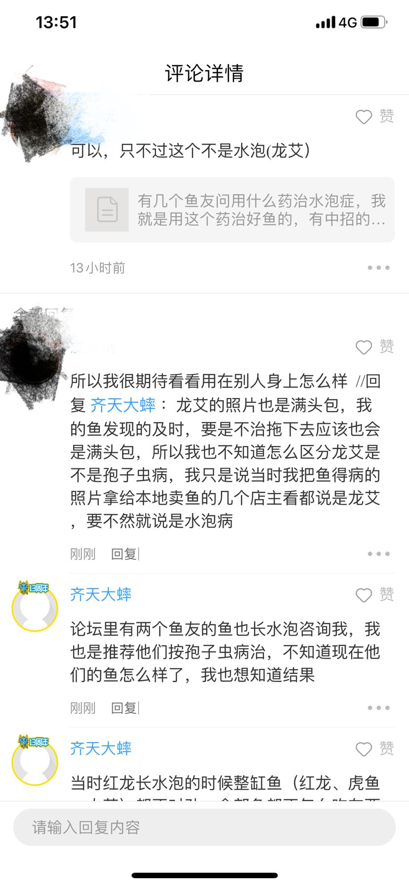 討論研究龍魚水泡病、龍艾、孢子蟲病的區(qū)分