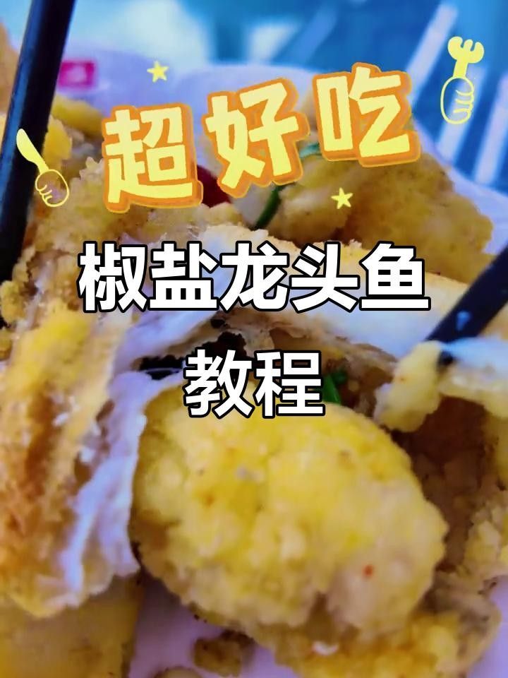 龍頭魚珠海 龍頭魚珠海 觀賞魚百科 第8張