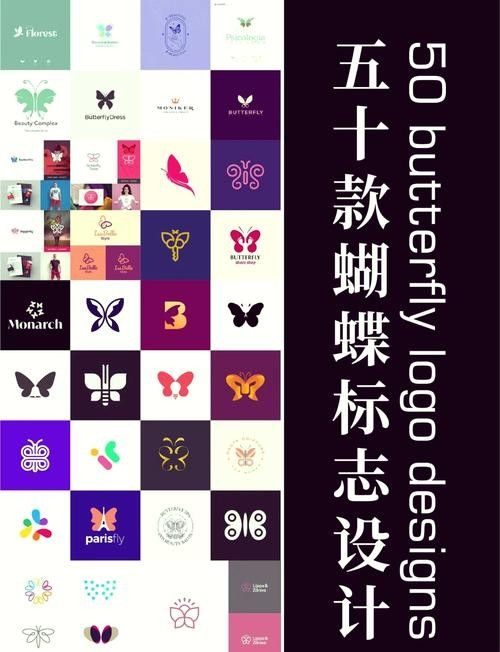 蝴蝶品牌logo設(shè)計賞析（|蝴蝶logo設(shè)計賞析巴巴筆記）
