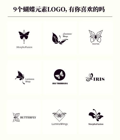 蝴蝶品牌logo設(shè)計賞析（|蝴蝶logo設(shè)計賞析巴巴筆記）