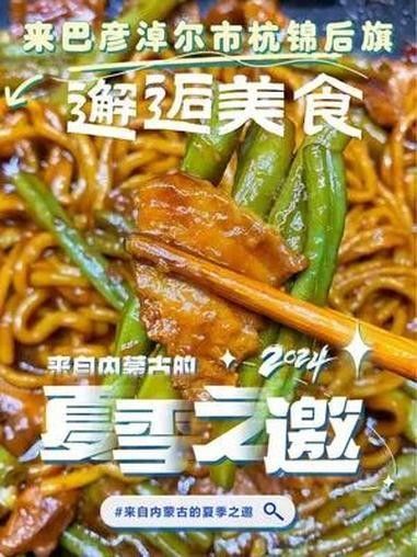 杭錦后旗美食推薦，內(nèi)蒙古巴彥淖爾市杭錦后旗美食推薦：杭錦后旗美食