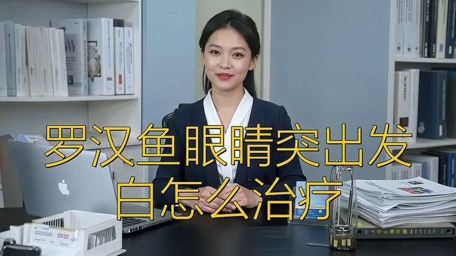 魚凸眼怎么治療，觀賞魚突眼治療全攻略