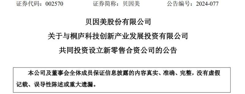 貝因美：貝因美轉型升級再受國資關注，貝因美（股票代碼：002570.sz）回購進展公告 貝因美：貝因美轉型升級再受國資關注，貝因美（股票代碼：002570.sz）回購進展公告 觀賞魚百科 第5張