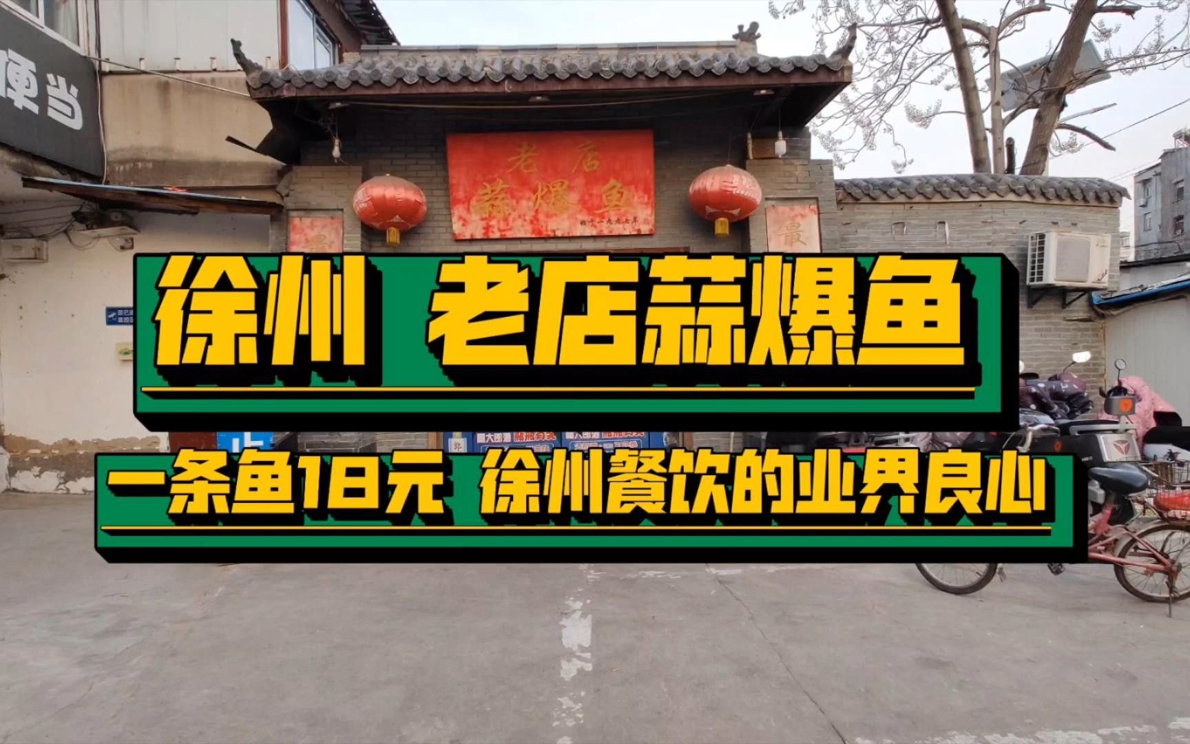 徐州老街魚莊**大眾點評大眾點評大眾點評，大眾點評徐州美食推薦