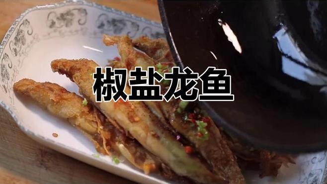 清蒸臨翔龍魚的幾種簡單家常做法，臨翔龍魚怎么做？