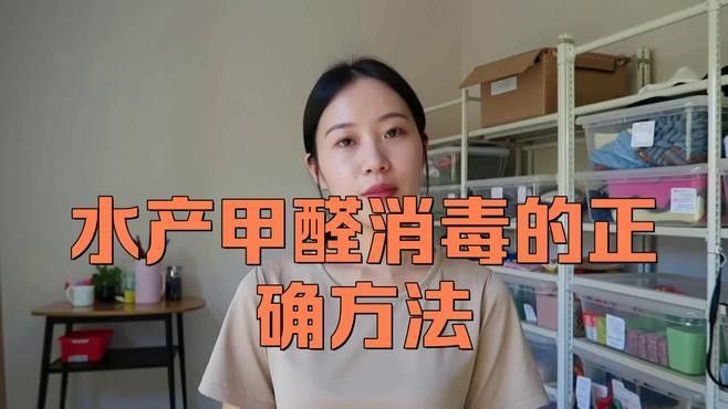 甲醛治魚(yú)病的最佳方法，水產(chǎn)養(yǎng)殖中常用的廣譜殺蟲(chóng)劑，如何使用甲醛治療魚(yú)病