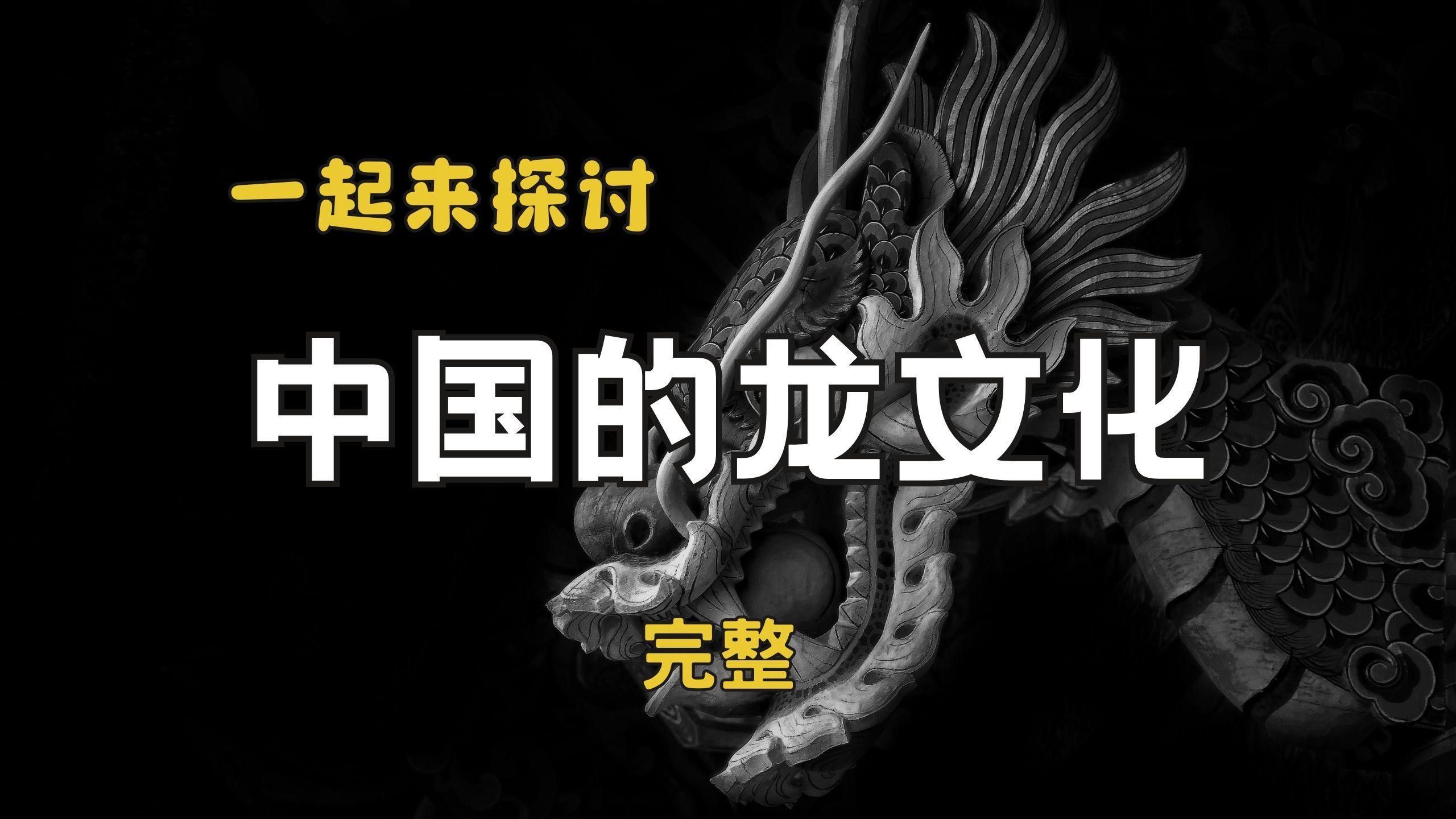 龍的傳說：探索神秘生物的起源與影響，《龍的傳說：探索神秘生物的起源與影響》 龍的傳說：探索神秘生物的起源與影響，《龍的傳說：探索神秘生物的起源與影響》 觀賞魚百科 第1張