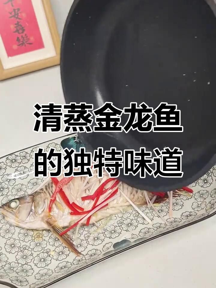 正宗西鄉塘金龍魚的做法，簡單易操作且營養豐富，正宗的西鄉塘金龍魚做法