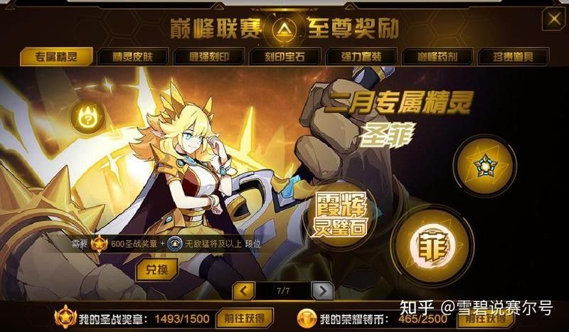 圣菲在《賽爾號》中的表現(xiàn)如何？，《賽爾號》中的圣菲最怕什么？
