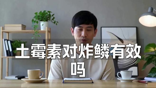 龍魚(yú)炸鱗加土霉素有效嗎？，土霉素對(duì)龍魚(yú)炸鱗有效嗎