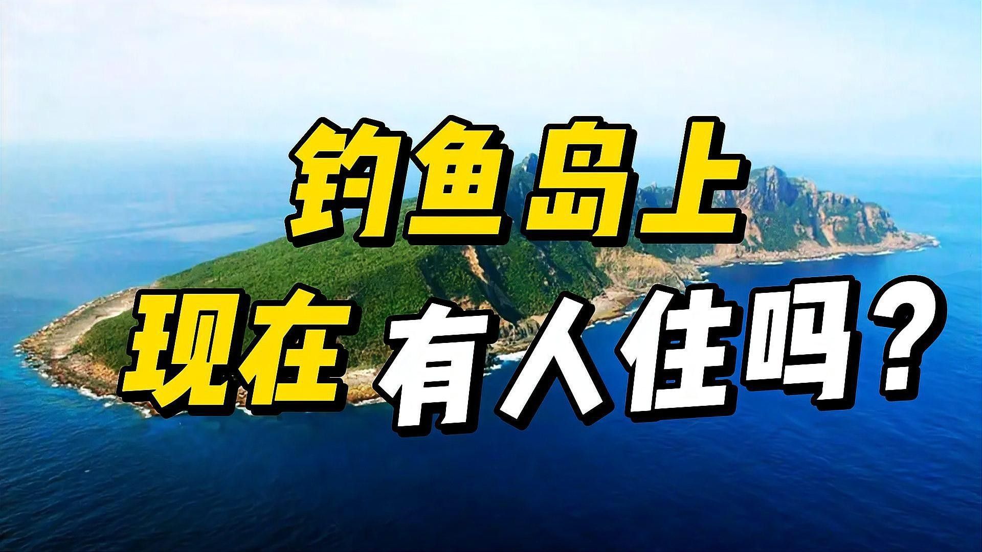 釣魚島及其附屬島嶼是中國的固有領(lǐng)土，中國海警第一時間出動，島及其附屬島嶼是中國的固有領(lǐng)土，中國海警第一時間出動