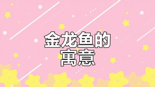 北關(guān)金龍魚的養(yǎng)殖技術(shù)與市場(chǎng)趨勢(shì)，關(guān)于北關(guān)金龍魚的基礎(chǔ)知識(shí)