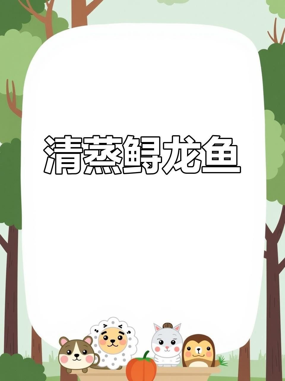 清遠(yuǎn)龍魚(yú)最簡(jiǎn)單且美味的三種吃法簡(jiǎn)單又美味，清遠(yuǎn)龍魚(yú)最簡(jiǎn)單且美味的三種做法