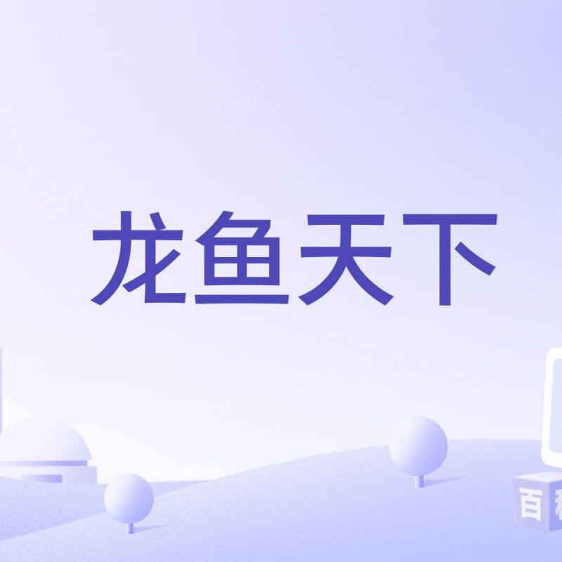 龍魚天下,龍魚太難養做好這4點龍魚混養也沒事草缸養魚蝦聽，“龍魚天下”是一個面向龍魚愛好者的網上交流平臺或混養技巧 龍魚天下,龍魚太難養做好這4點龍魚混養也沒事草缸養魚蝦聽，“龍魚天下”是一個面向龍魚愛好者的網上交流平臺或混養技巧 觀賞魚百科 第1張