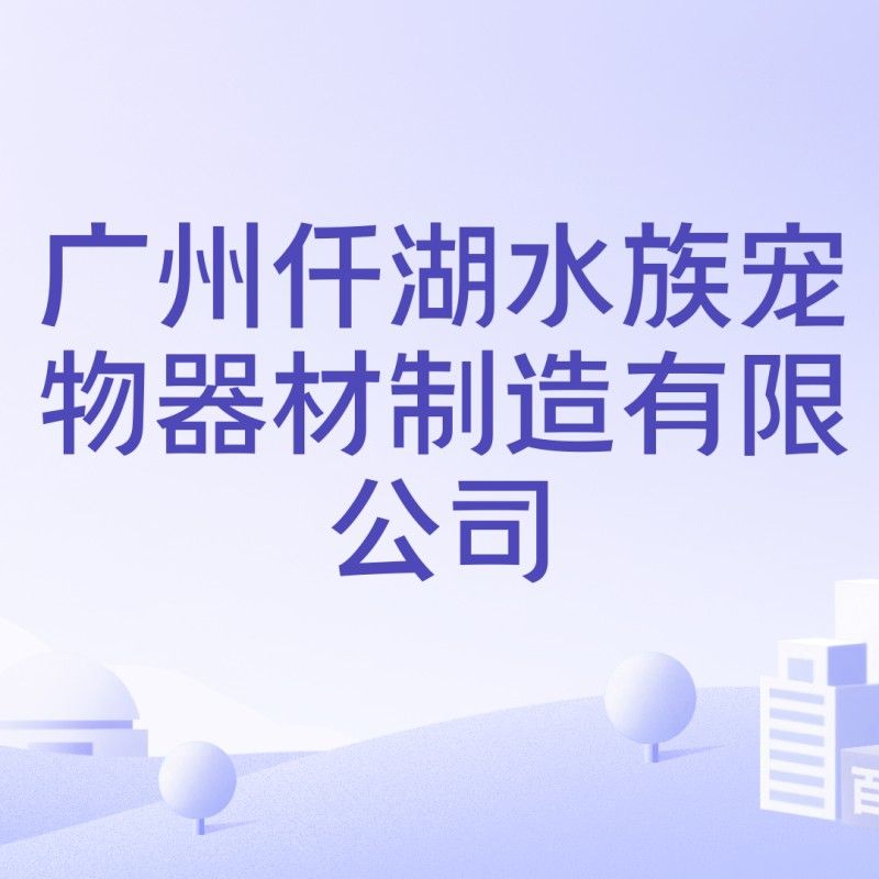 仟湖魚缸什么檔次，仟湖魚有愛悅己系列超大型落地龍魚缸品牌排名好物推薦